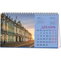 Календарь-домик настольный 2026 210х120, Санкт-Петербург, 14л, 115г, 2400-1