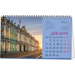 Календарь-домик настольный 2026 210х120, Санкт-Петербург, 14л, 115г, 2400-1