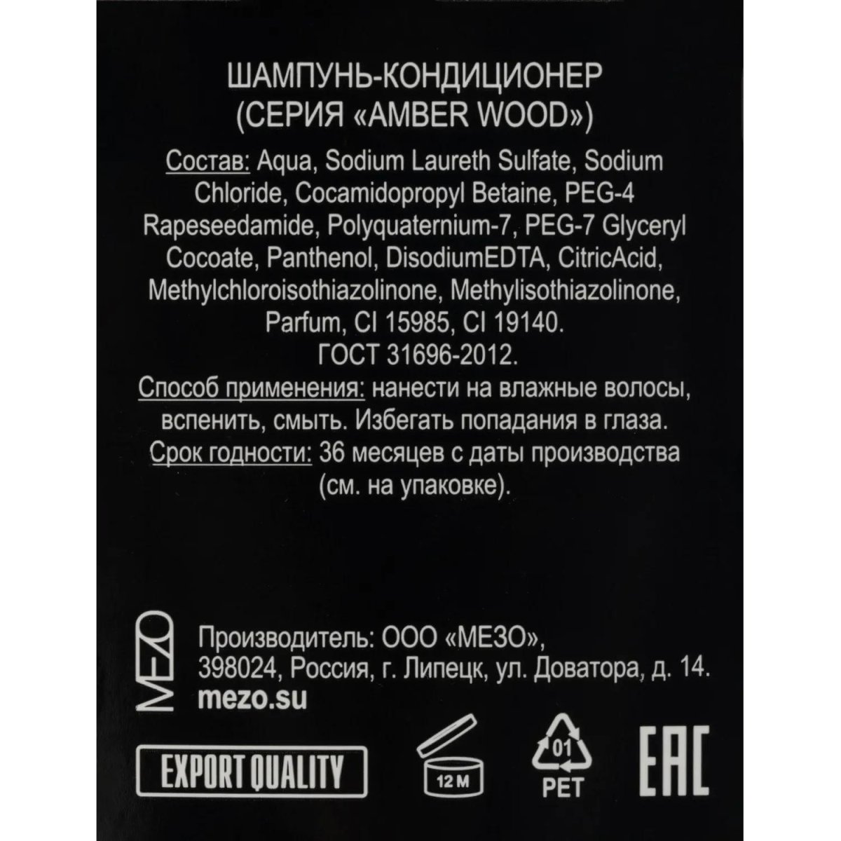 Шампунь 500 мл Lucio Amber Wood , 12 шт/уп