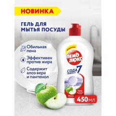 Средство для мытья посуды ПЕМОЛЮКС Яблоко 450гр