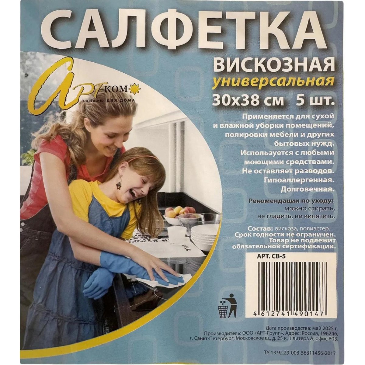 Салфетки хозяйственные вискоза 90г/м2 30х38 желтые 5шт/уп