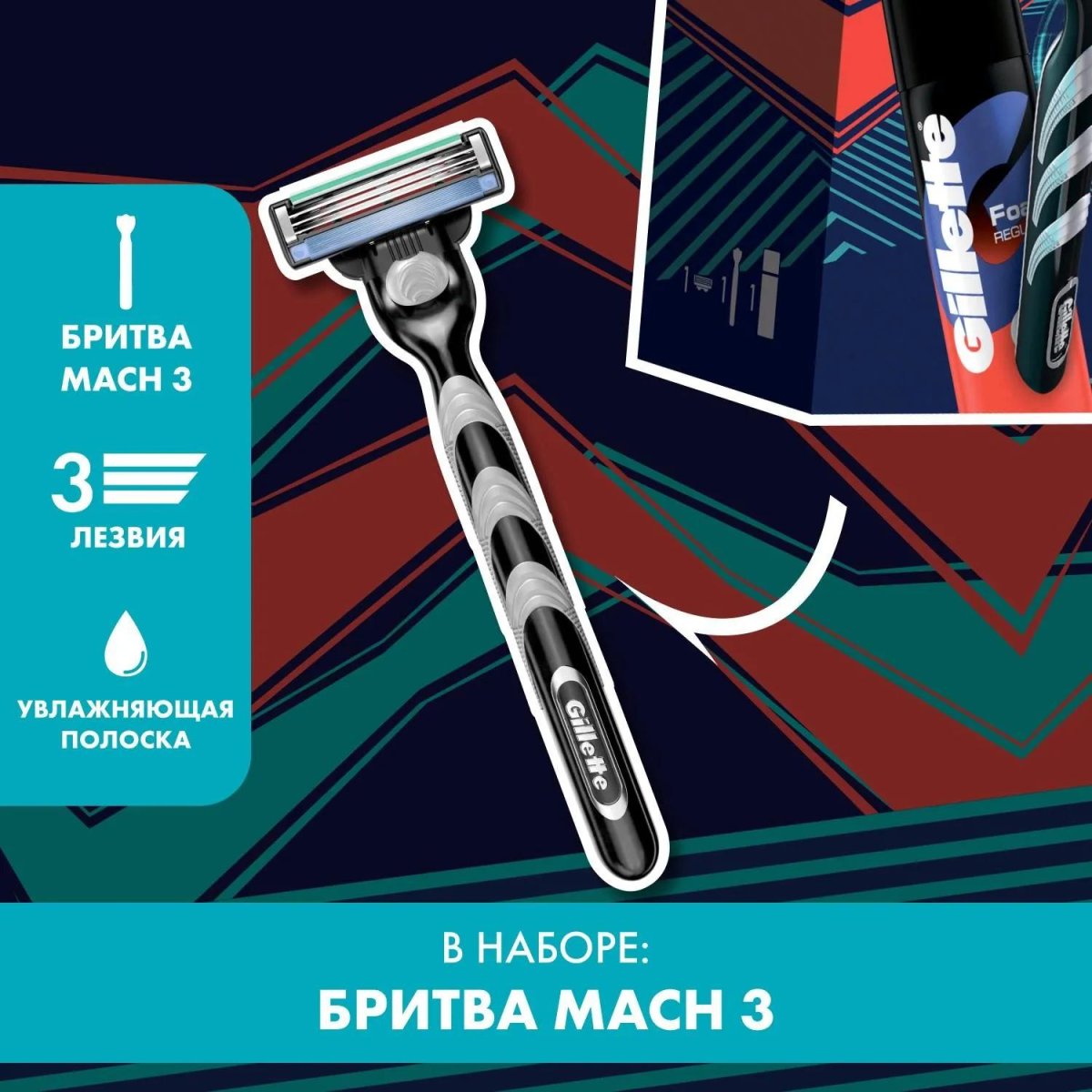 Подарочный набор GILLETTE MACH3 Бритв с 1 смен кас+Пена д/бритья Клас 50мл