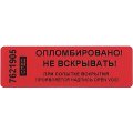 Пломба наклейка 66/22 оставляет след, Опломбировано, красная, 500 шт/уп