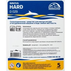 Профхим д/ПММ конц. д/мытья посуды Dolphin/Imnova Hard (D029),5л
