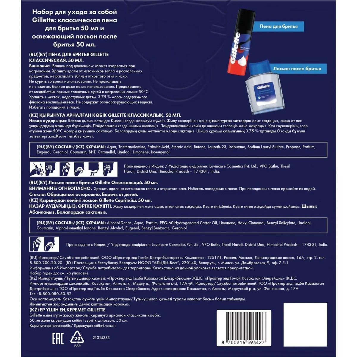 Подарочный набор GILLETTE Лосьон п/бритья Осв50мл+Пена д/бритья Классич50мл