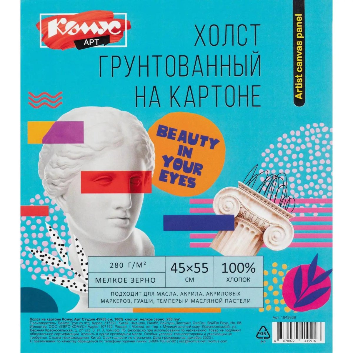 Холст на картоне Комус Арт Студия 45х55см,100% хлопок,мелкое зерно,280г/м2