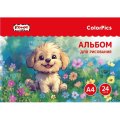 Альбом для рисования Комус Класс ColorPics Пушистые друзья, А4 24л в асс