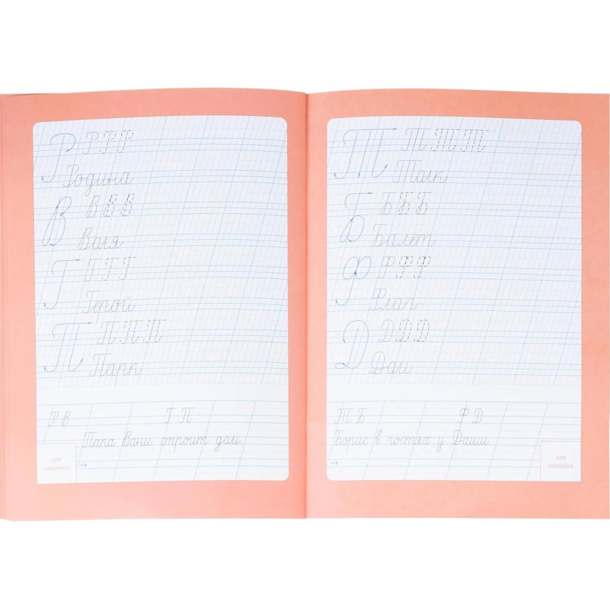 Прописи с наклейками.Серия Учимся весело.Каллиграфия.Красивый почерк.24стр