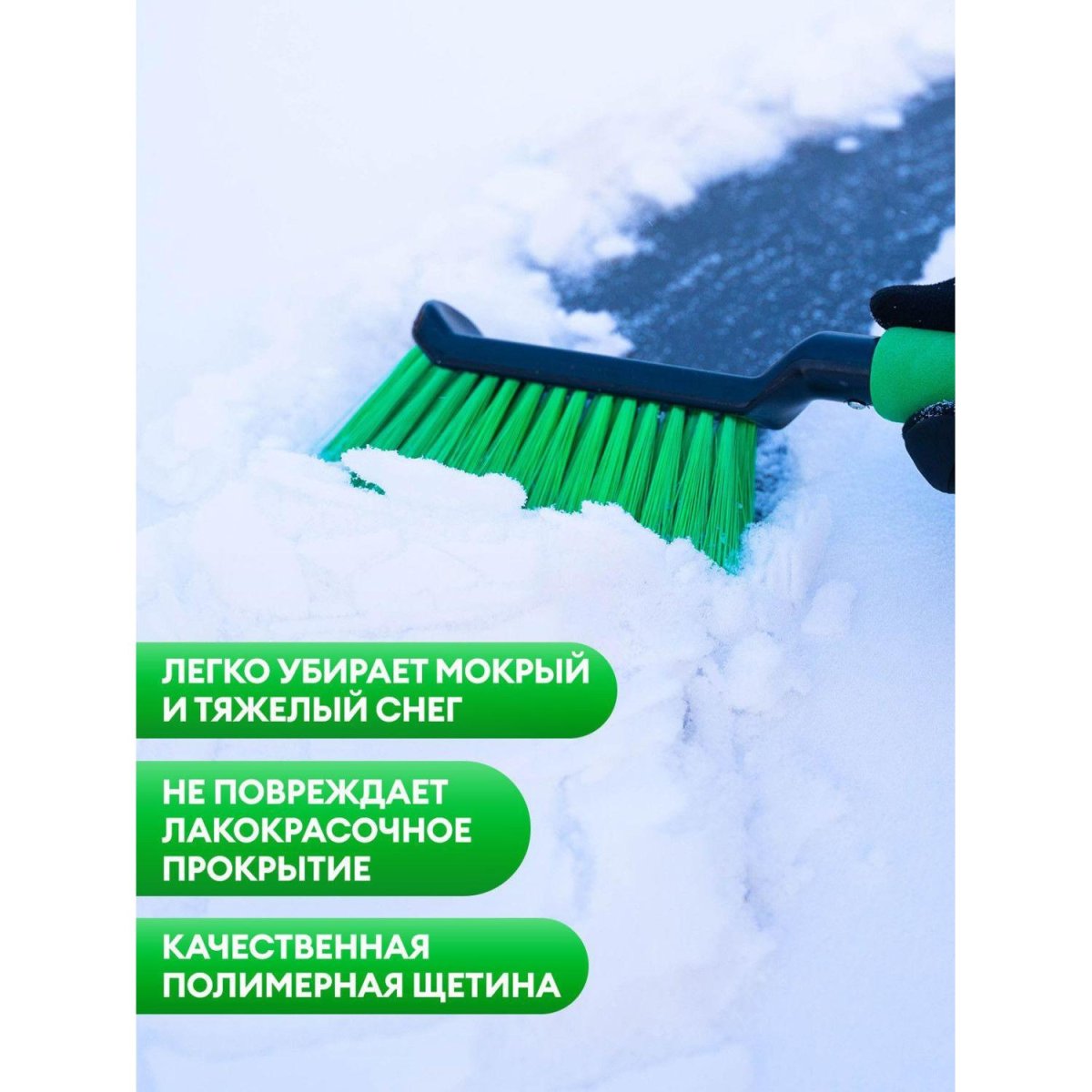 Щетка для снега со скребком 47см (IT-0790)