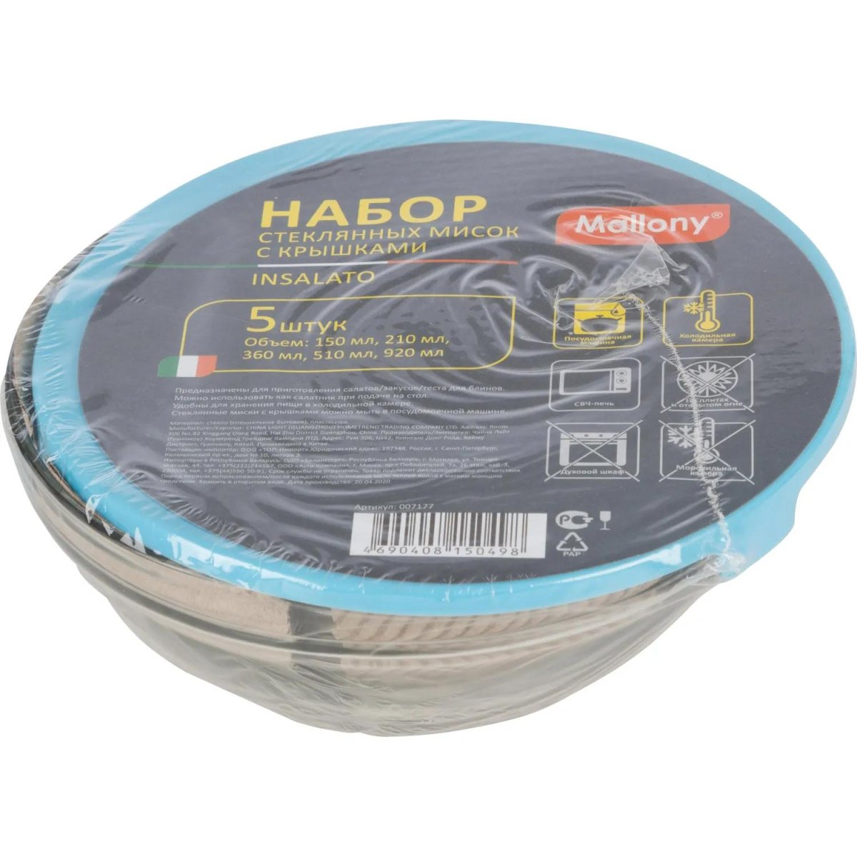 Миска со стеклянной крышкой набор 5шт INSALATO (150/210/360/510/920мл)