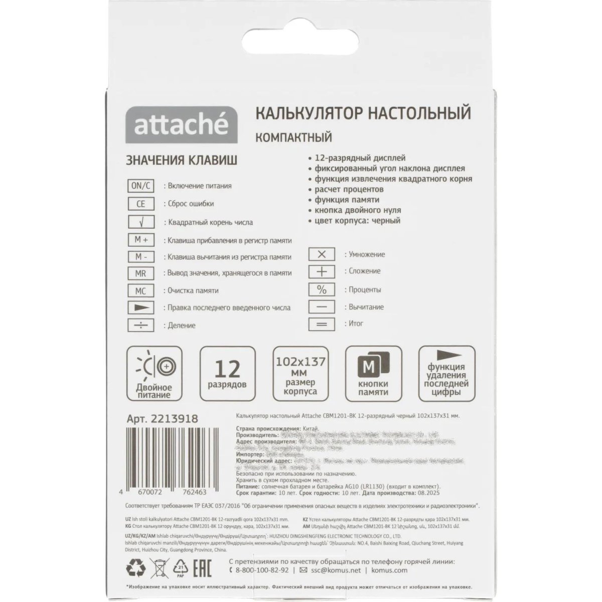Калькулятор настольный Attache CBM1201-BK 12-разрядный черный 137x102x31 мм