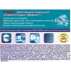 Универсальное чистящее средство Сарма Сода/эффект 400г