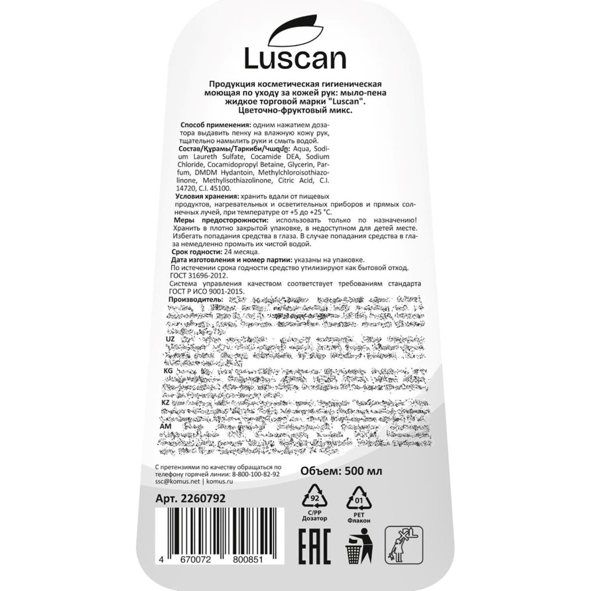 Мыло-пена жидкое Luscan цветочно-фруктовый микс 500мл с дозатором