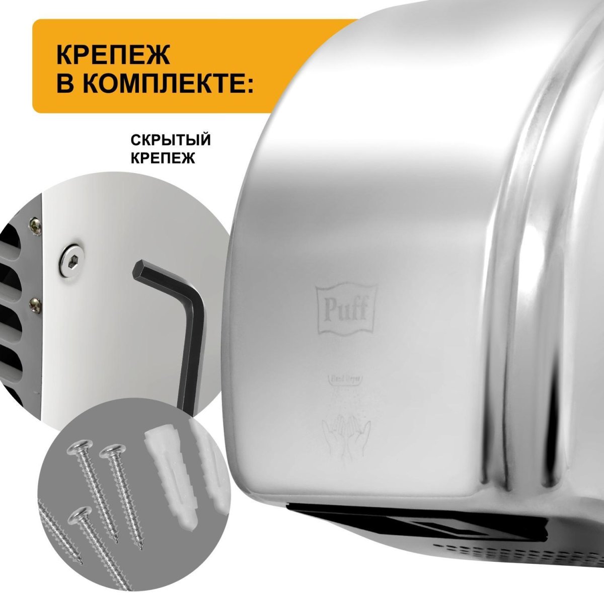 Сушилка для рук электрическая 2,1кВт хром Puff-8851S