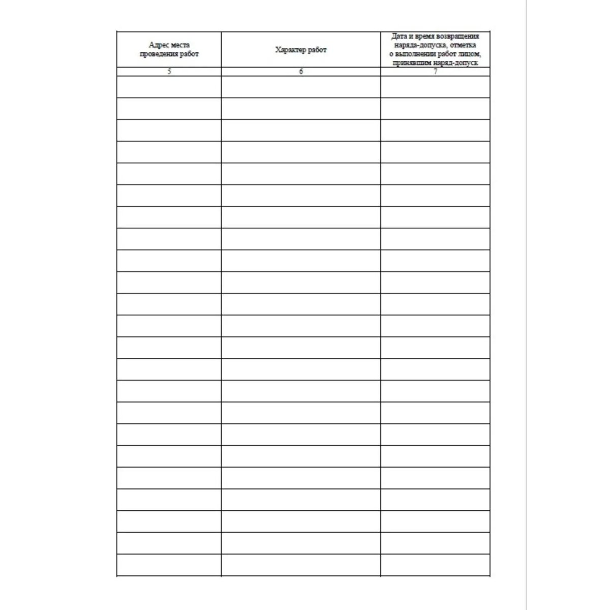 Журнал рег.нарядов-допусков на провед.огнев.работ А4,офс60/160,64с КЖ-803/2