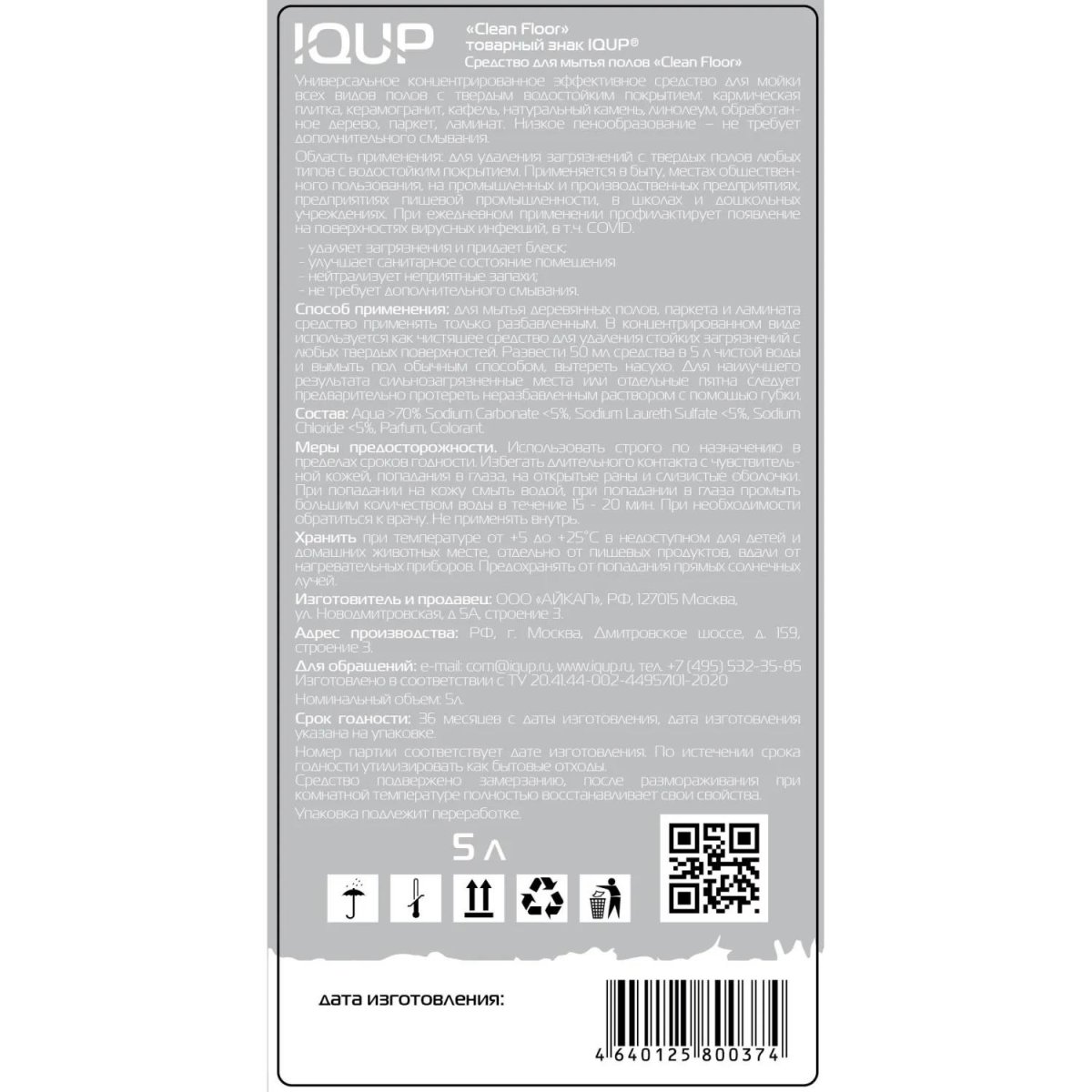 Средство для мытья пола IQUP Clean Floor антибак 5л ПЭТ