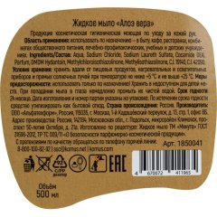Мыло жидкое 'Выбор есть' Алоэ вера дозатор, 500 мл
