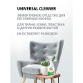 Универсальное чистящее средство Universal Cleaner 600мл поверхности ткани