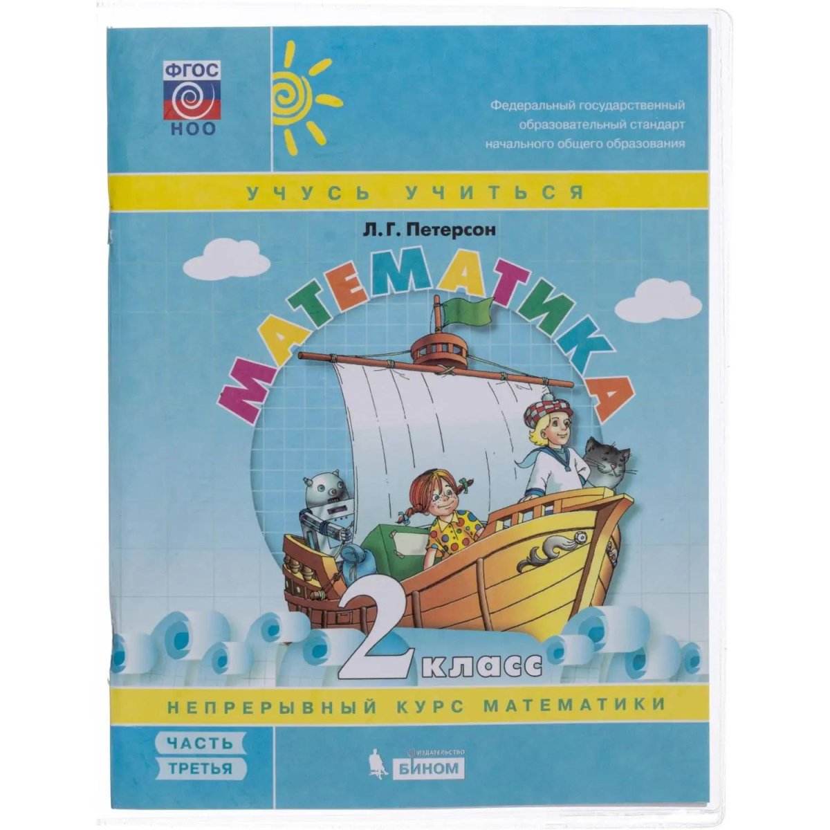 Набор обложек д/учеб Моро 10 шт, 270x410, ПВХ 110 мкм