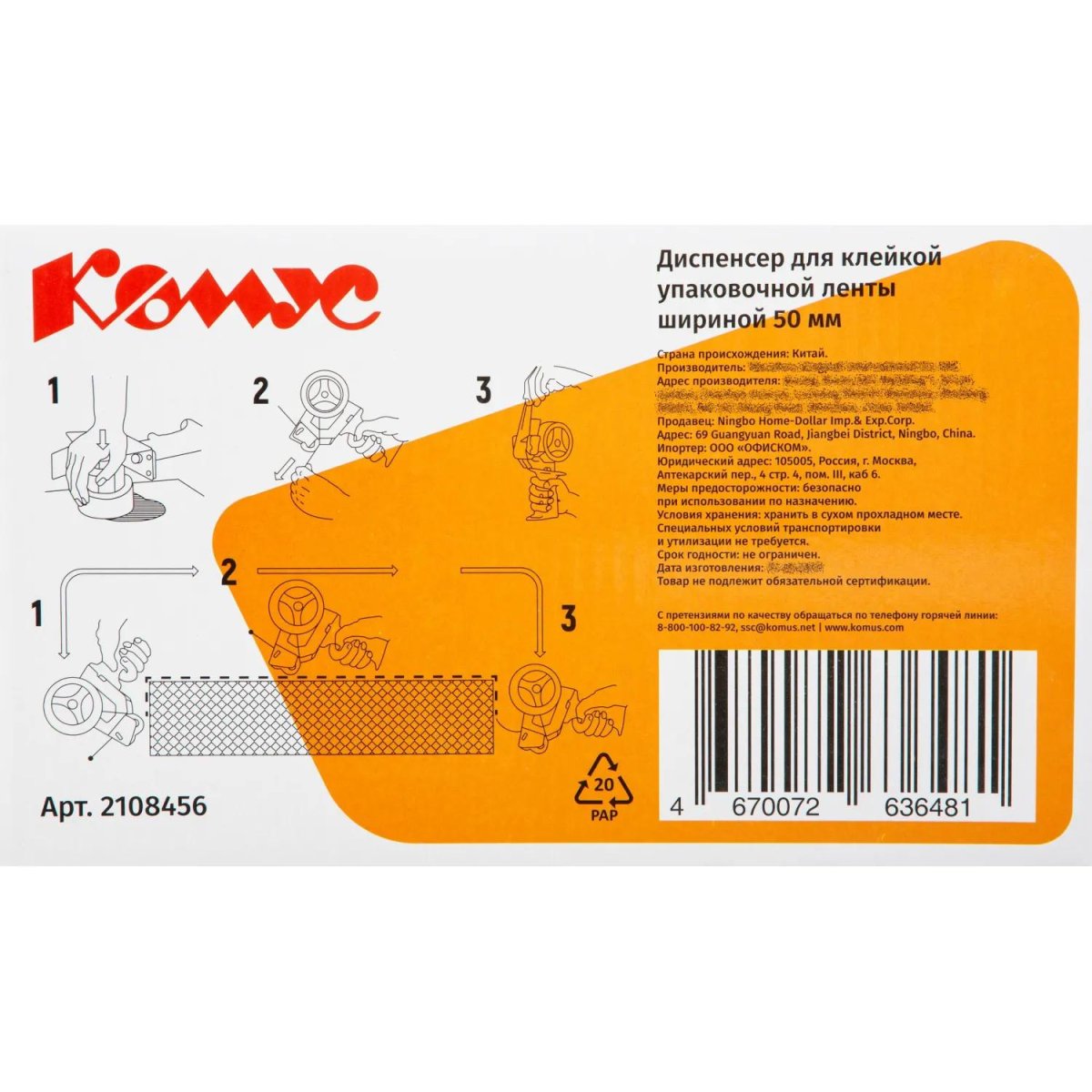 Диспенсер Комус для клейкой упаковочной ленты шириной 50 мм (KT03E)