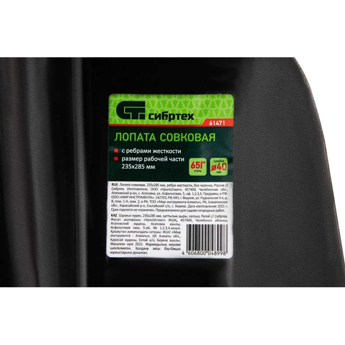 Лопата совковая, 235х285 мм, ребра жесткости, без черенка, Россия// Сибртех