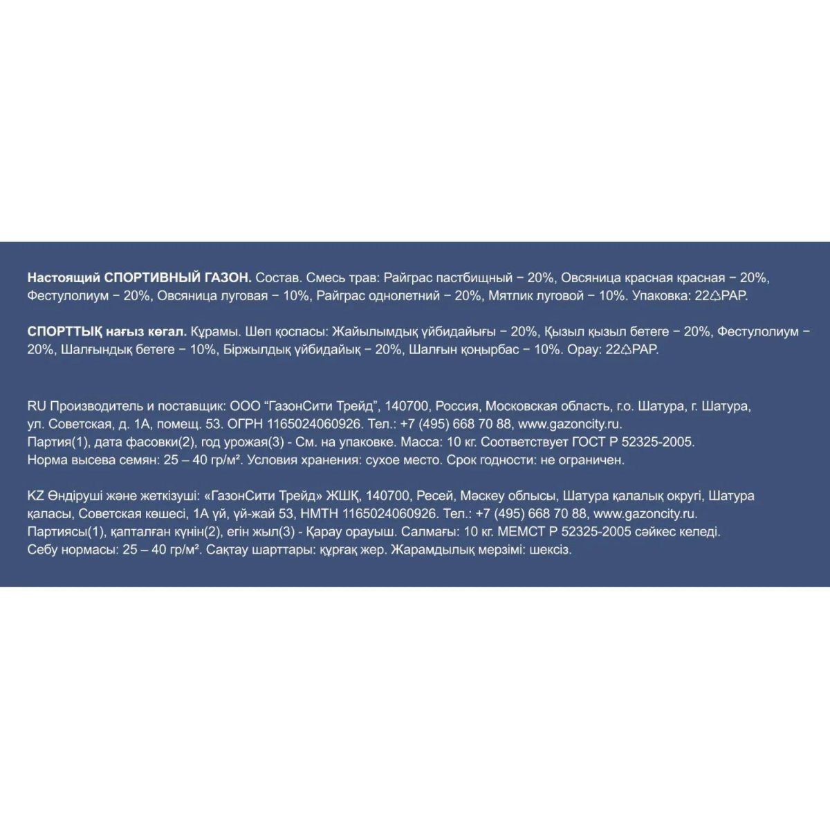 Семена газона Настоящий СПОРТИВНЫЙ (10 кг),82799857