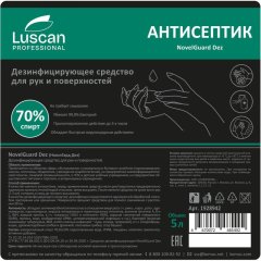 Профхим антисептик спирт,жидк д/дез.рук-повер Luscan Prof/NovelGuard Dez,5л