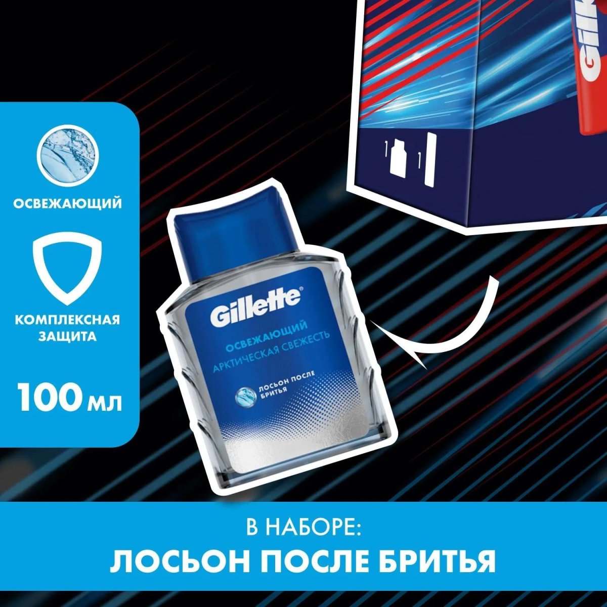 Подарочный набор GILLETTE Лосьон п/бритья Осв50мл+Пена д/бритья Классич50мл