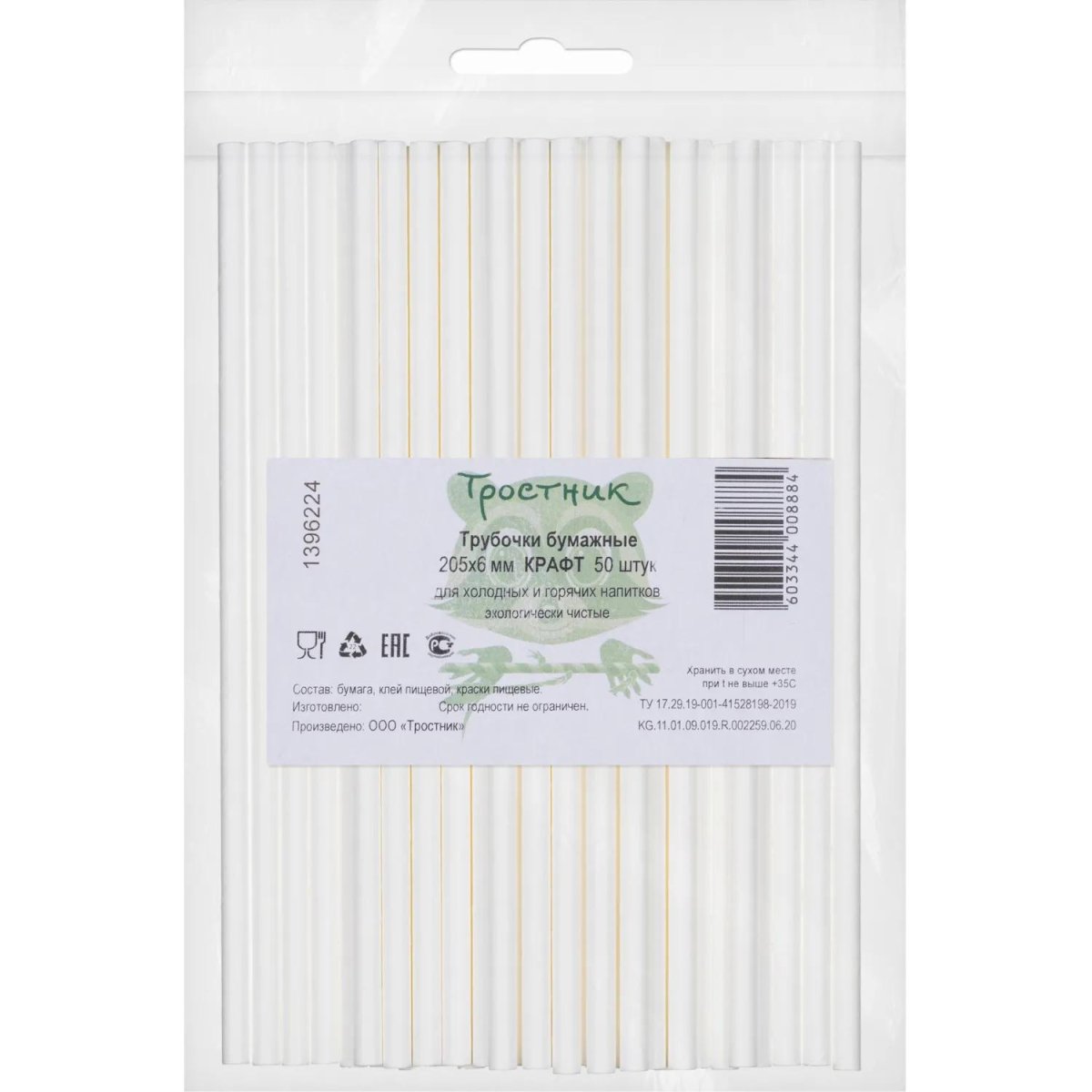 Трубочки для коктейля  бумажная белая 197мм, d-6мм, 2500шт/кор