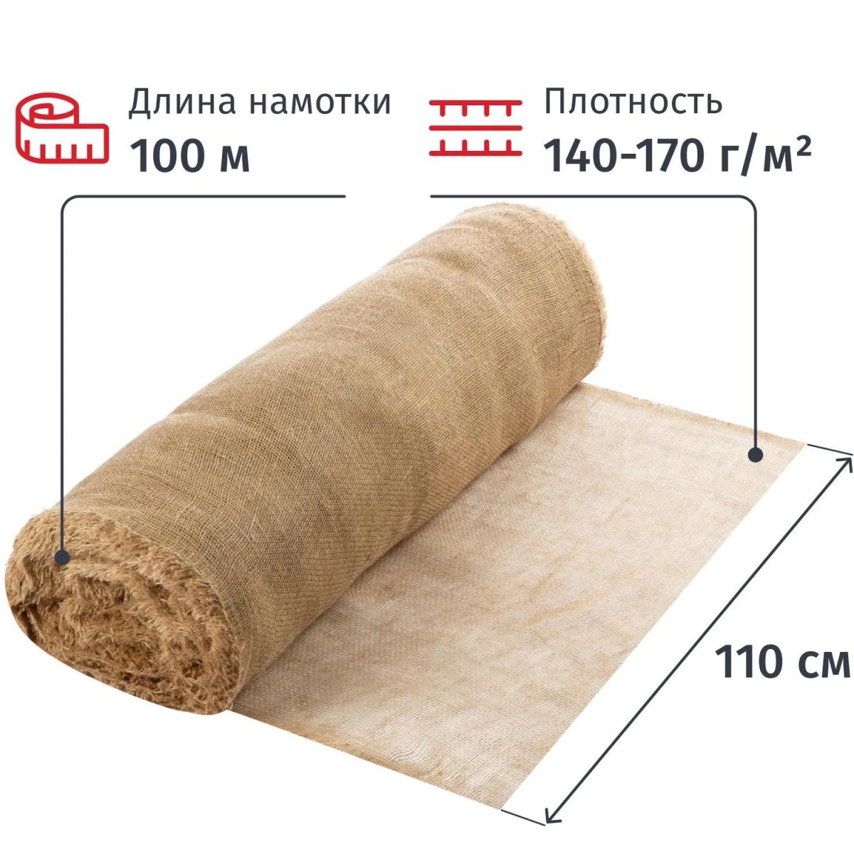 Полотно техническое Мешковина джут/джут 160г/м2, 110см +-2/100м