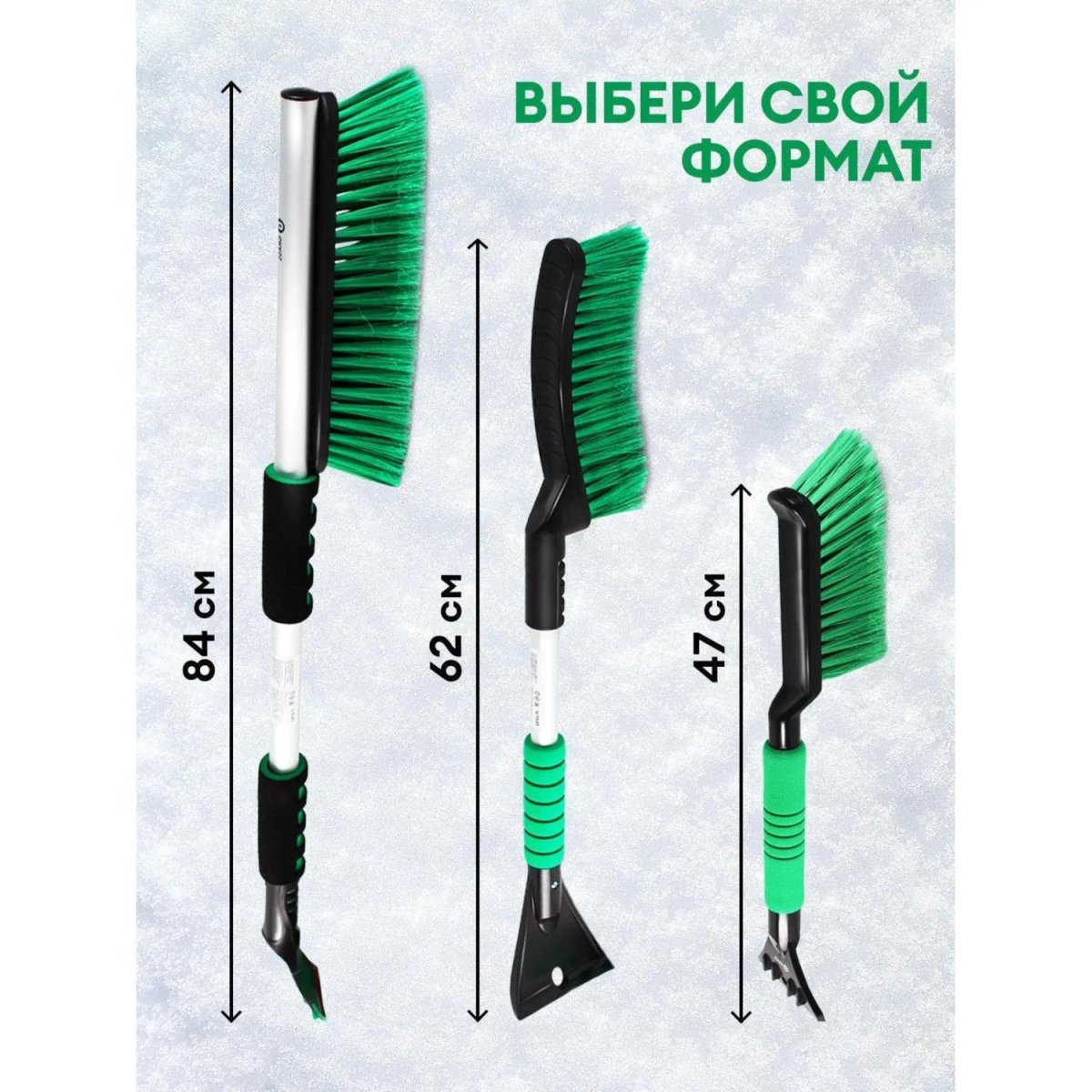 Щетка для снега со скребком 84см (IT-0793)