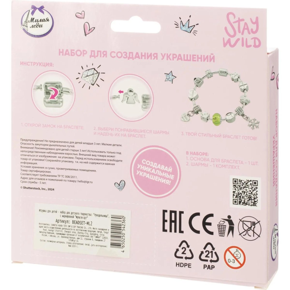 Набор для изгот. украш с шармами МУЛЬТИ АРТ  BEADSET-ML2/BEADSET-ML2 (192)