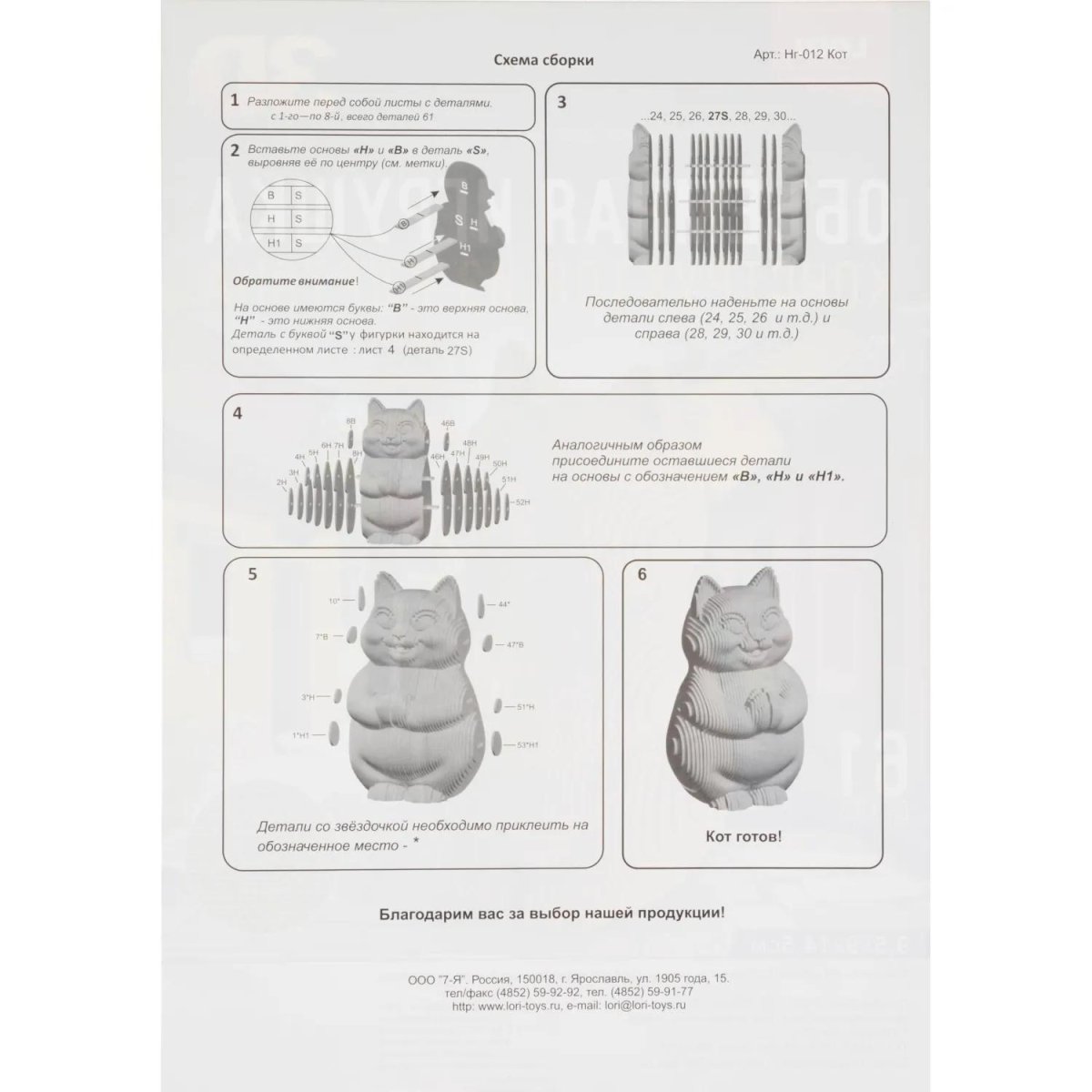 Конструктор из картона. Объёмная игрушка Кот, Нг-012