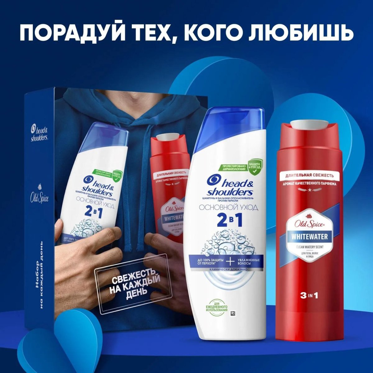 Подарочный набор Head&Shoulders Шмп блз 2в1 Осн ух200+Гель д/душа+ Шмп250мл