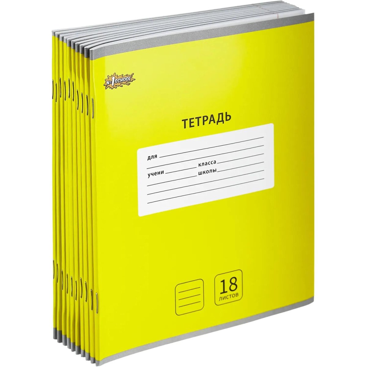 Тетрадь школьная А5, 18 л. линия, Интенсив Желтый, 10шт/уп арт.1742278