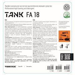 Профхим д/пищ.произв кисл моющ конц. пенн Vortex/TANK FA18, 5л