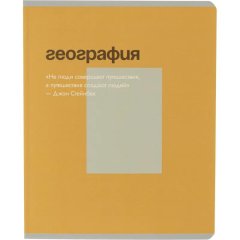 Тетрадь предметная набор Комус Класс  Минимализм 12 шт., 48., А5