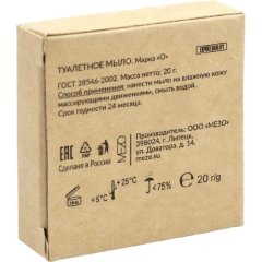 Мыло туалетное 20 гр картон Rumah  , 500шт/уп