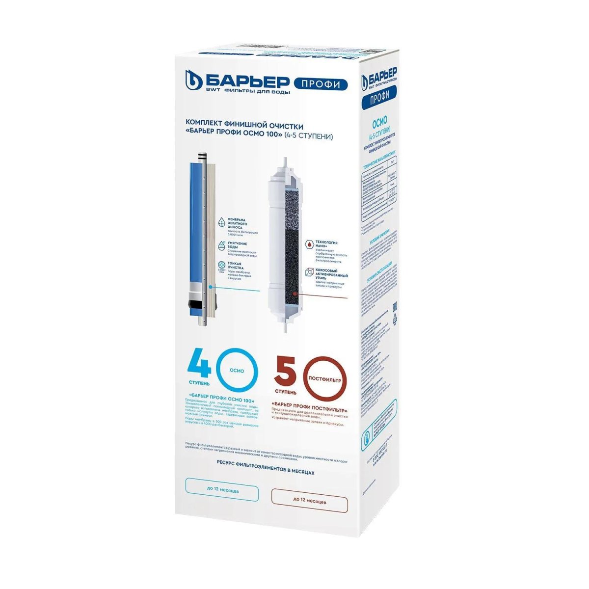 Картридж сменный для фильтра под мойку БАРЬЕР ПРОФИ ОСМО Финиш