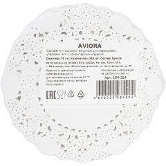 Салфетки ажурные AVIORA бумажные круглые D10см 250шт/ уп