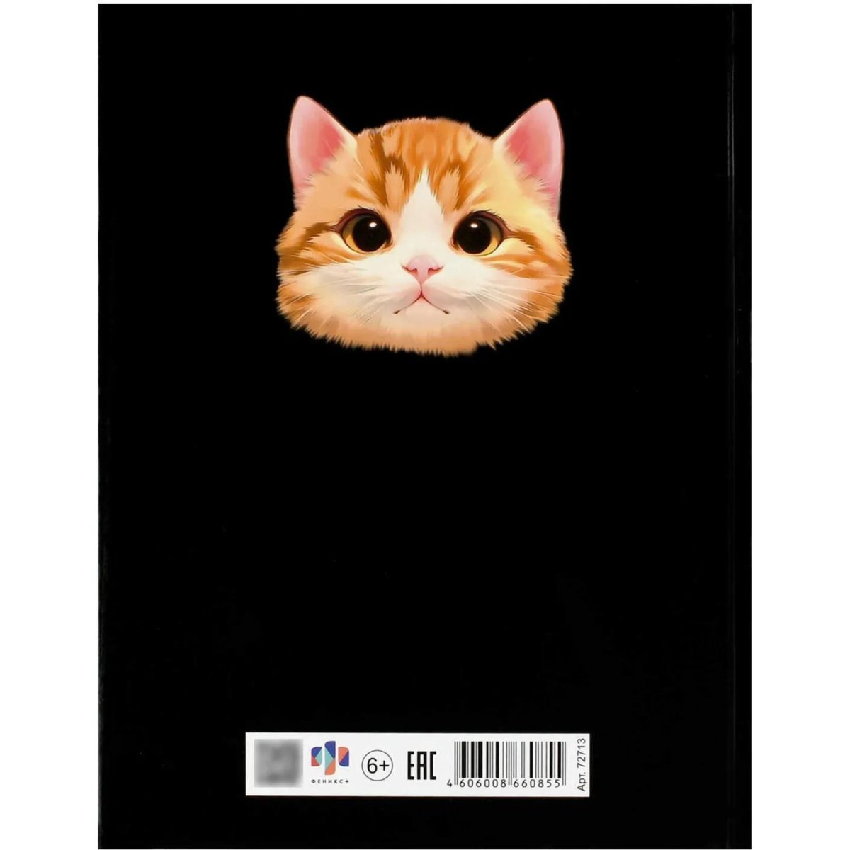 Дневник школьника 1-4 класс ТРИ КОТА  7БЦ, А5+, 48 л. 72713