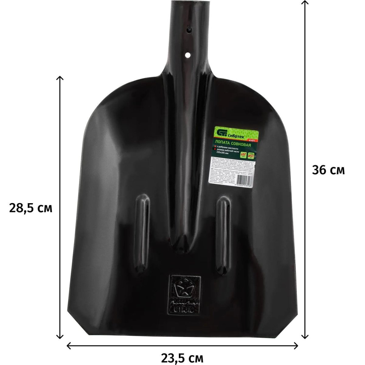 Лопата совковая, 235х285 мм, ребра жесткости, без черенка, Россия// Сибртех