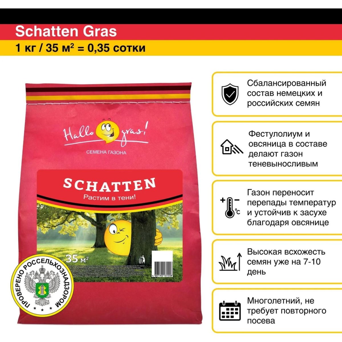 Семена газоннной травы Schatten,1кг