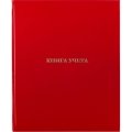Книга учета 96л. в клетку офсет, обл.бумвинил красный