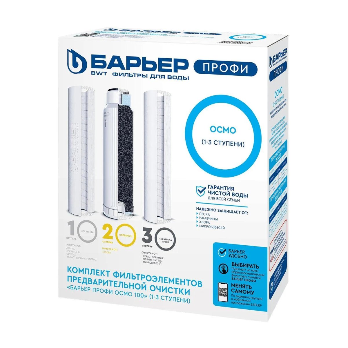 Картридж сменный для фильтра под мойку БАРЬЕР ПРОФИ ОСМО Предфильтр