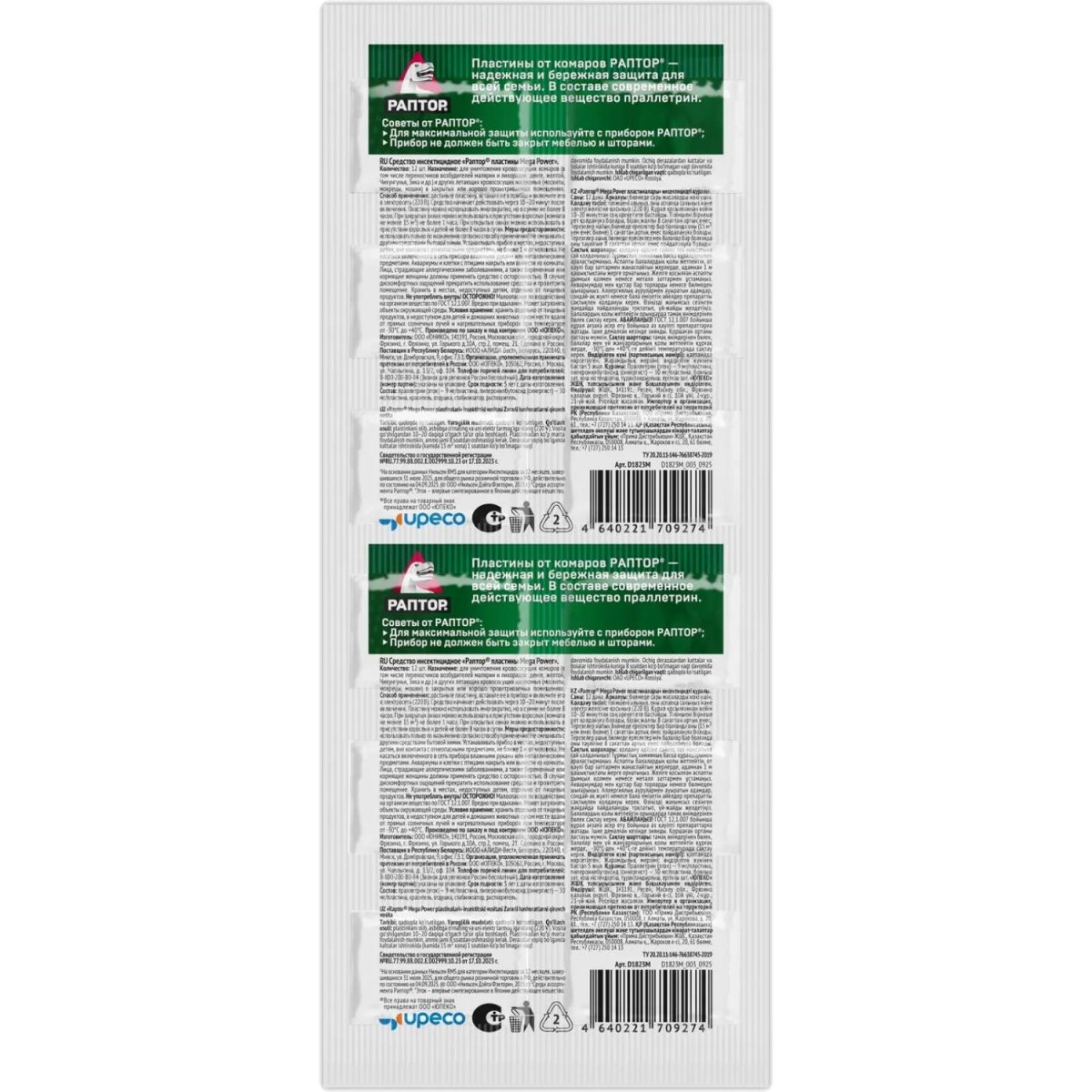 Средство от насекомых Раптор пластины MEGA POWER, 10+2шт, без запаха