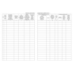 Бланк Личная карточка прохожд.обучен.безоп.труда А3,офс120г,50шт/уп КЖ-1859