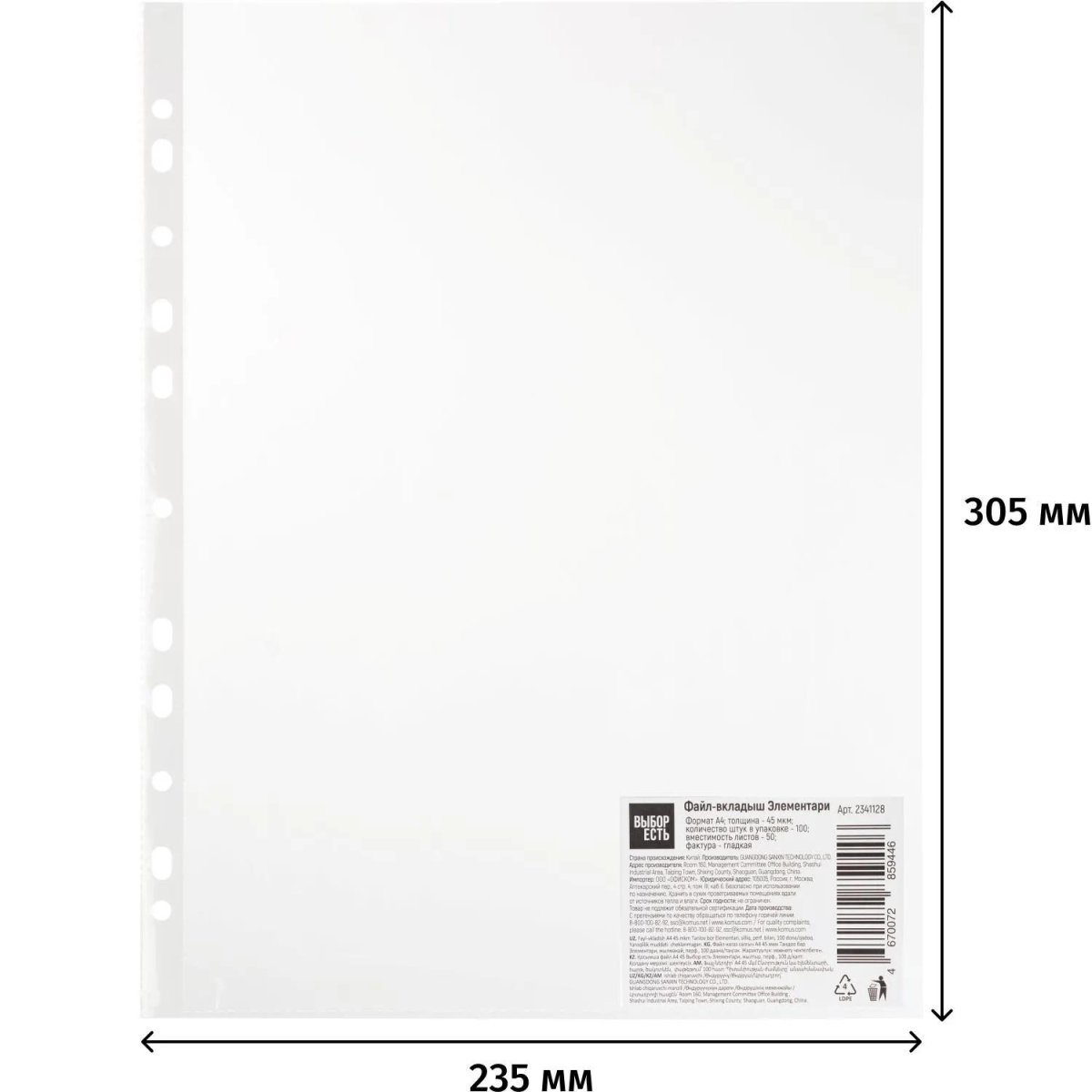 Файл-вкладыш А4 45 мкм Выбор есть Элементари, гладкий, с перф., 100шт/уп