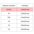 Конверт белый E65 стрип 110х220 80г КОМУС 100шт/уп 12уп/кор
