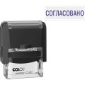 Штамп стандартный Pr. C20 3.63 со сл. СОГЛАСОВАНО Colop 156913